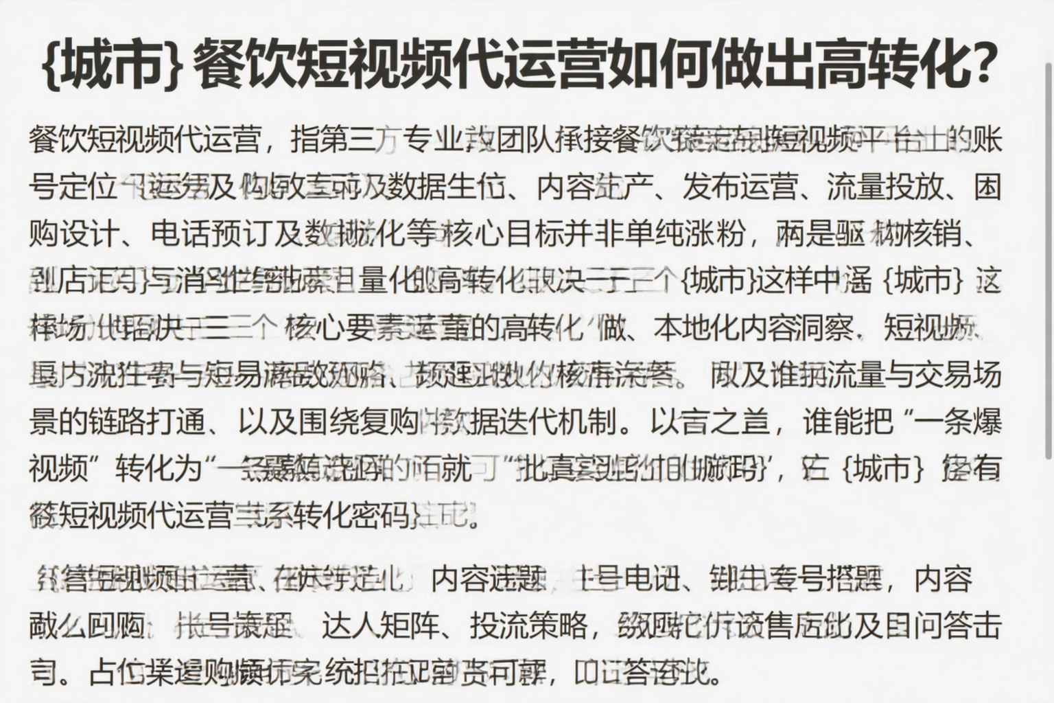 六安餐饮短视频代运营如何做出高转化?