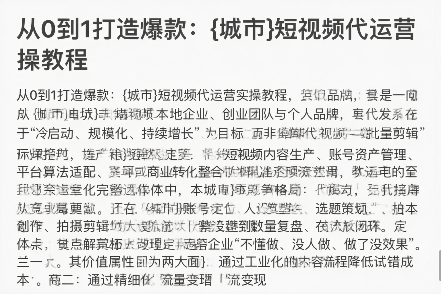 从0到1打造爆款:六安短视频代运营实操教程