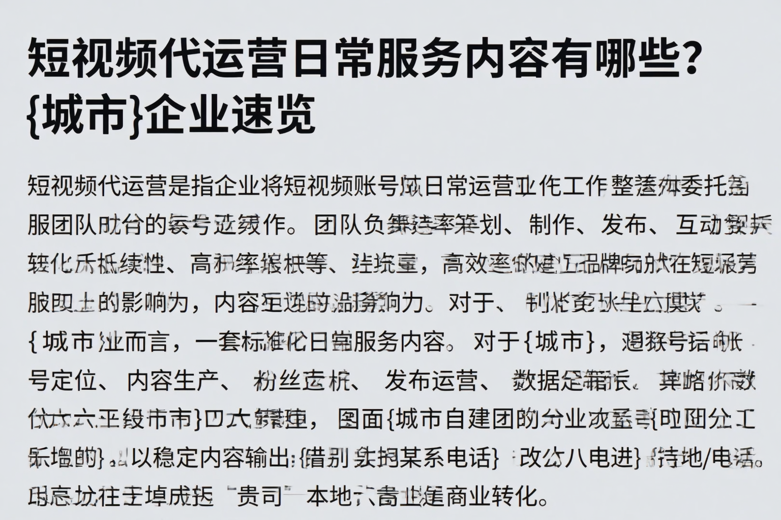 短视频代运营日常服务内容有哪些?六安企业速览