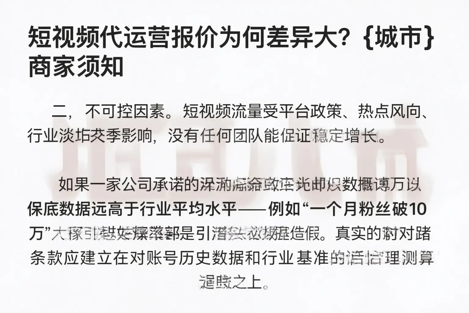 短视频代运营报价为何差异大?六安商家须知