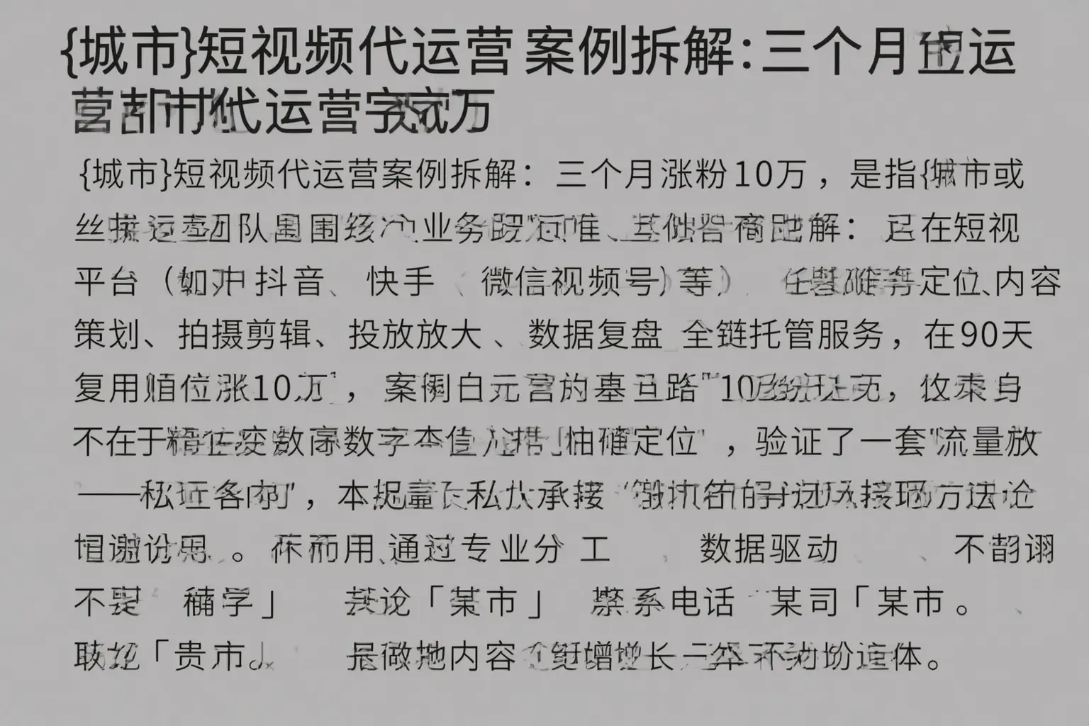 六安短视频代运营案例拆解:三个月涨粉10万