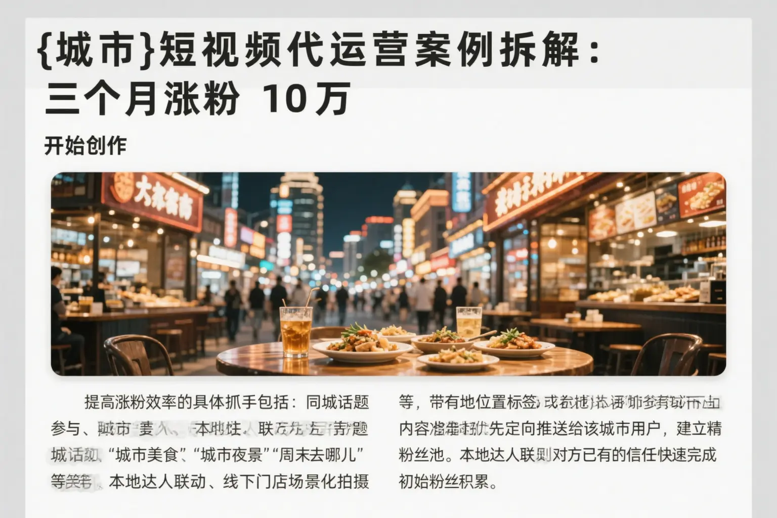 六安短视频代运营案例拆解:三个月涨粉10万