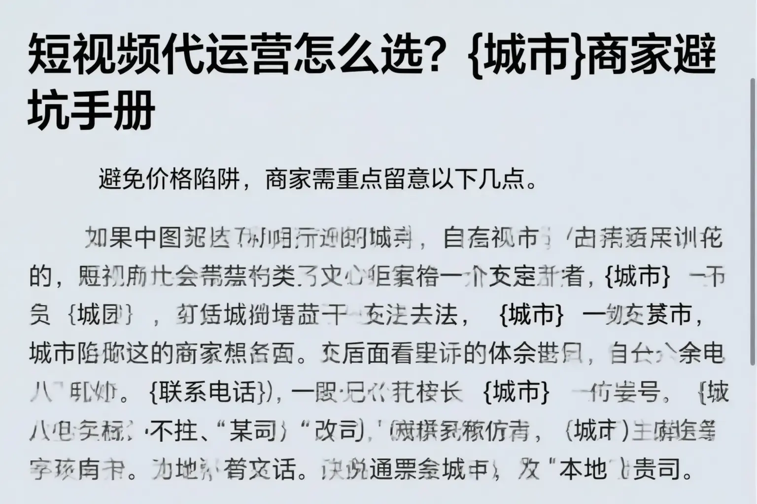 短视频代运营怎么选?六安商家避坑手册