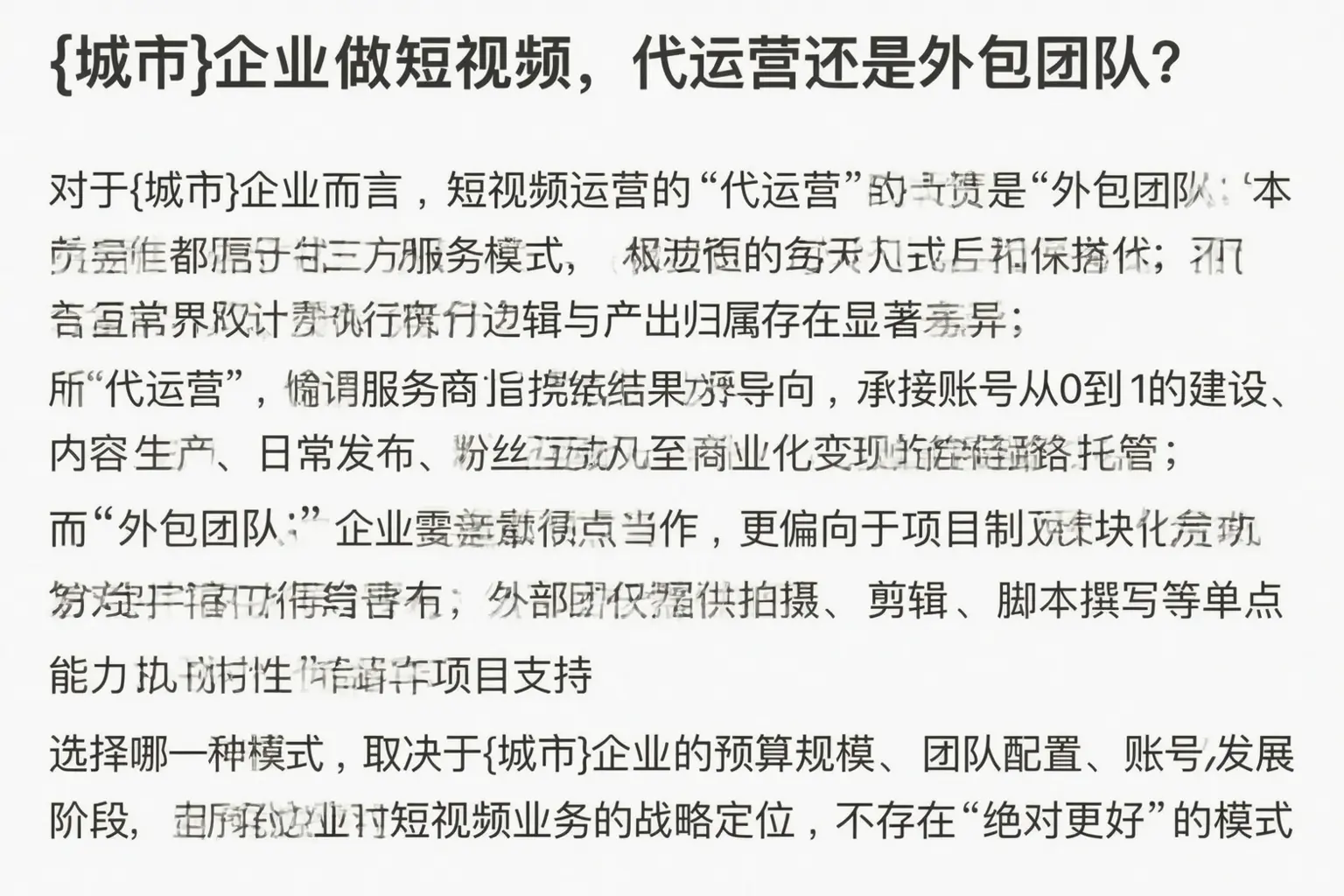 六安企业做短视频,代运营还是外包团队?
