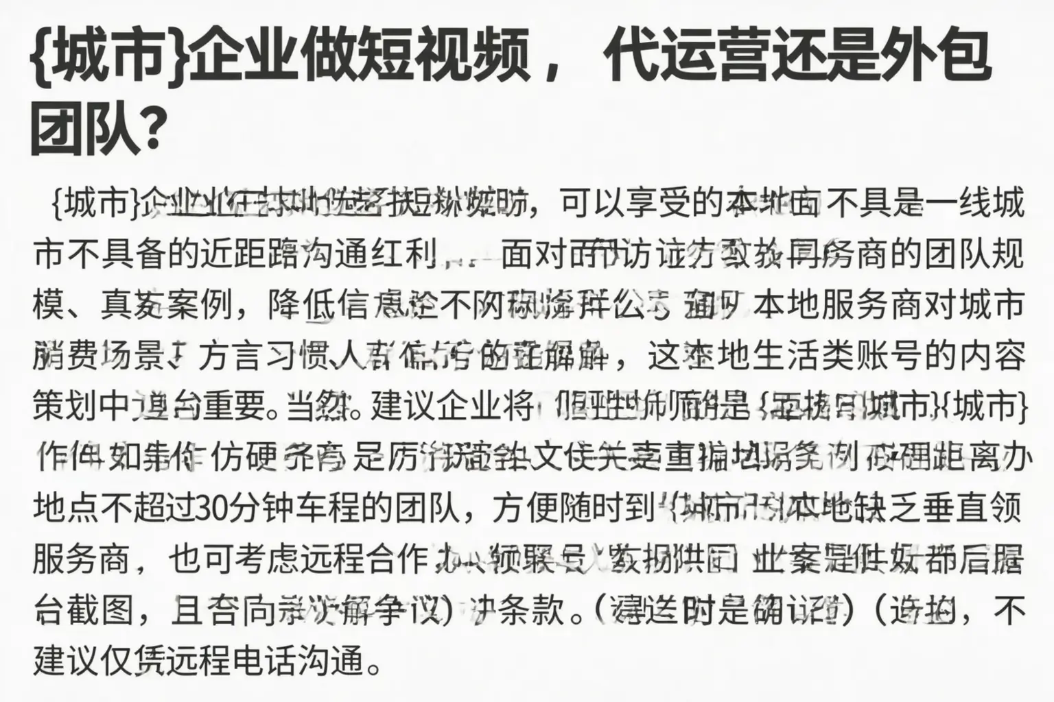 六安企业做短视频,代运营还是外包团队?