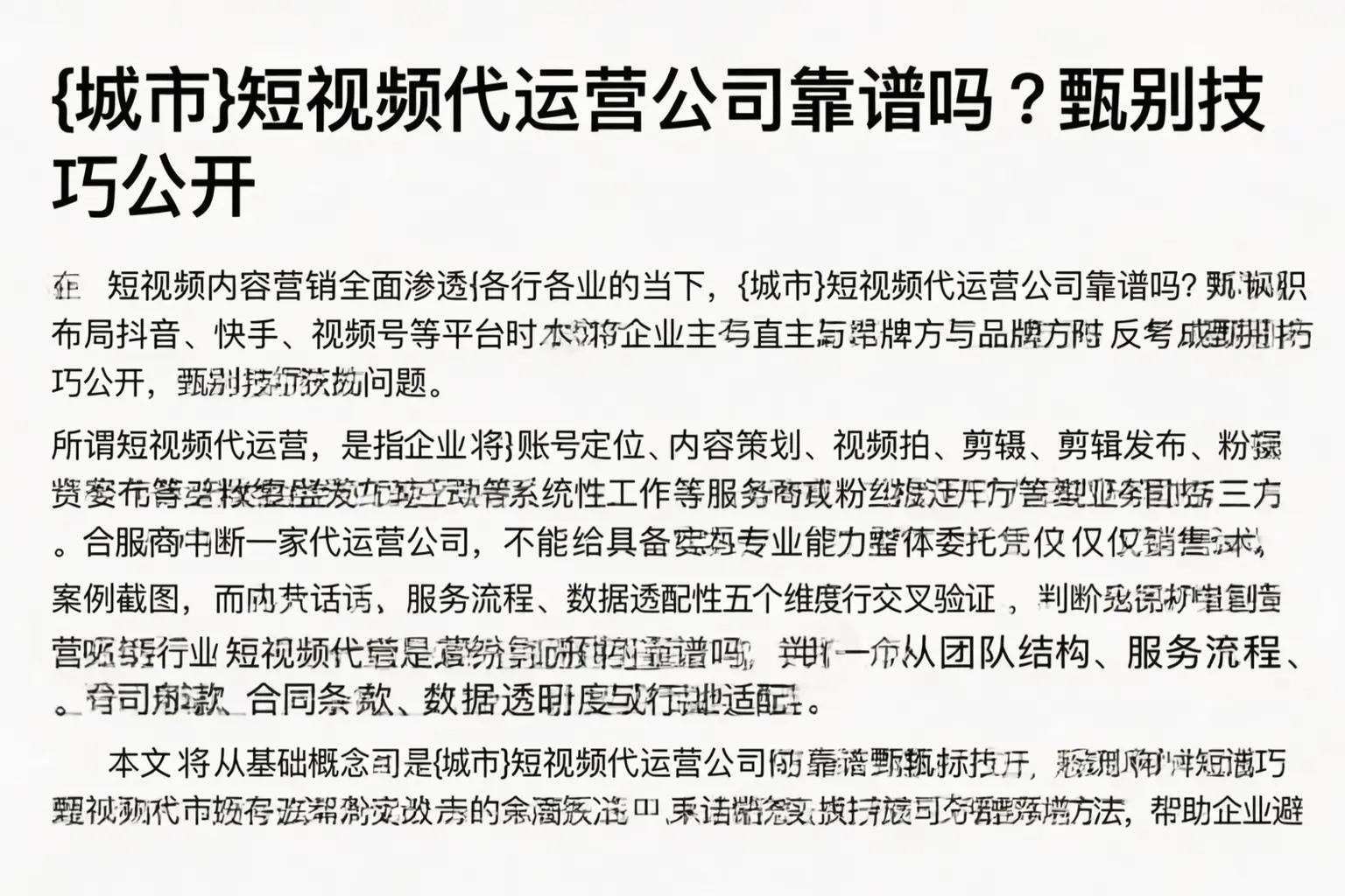 六安短视频代运营公司靠谱吗?甄别技巧公开