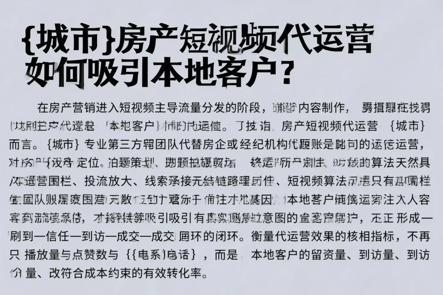 六安房产短视频代运营如何吸引本地客户?